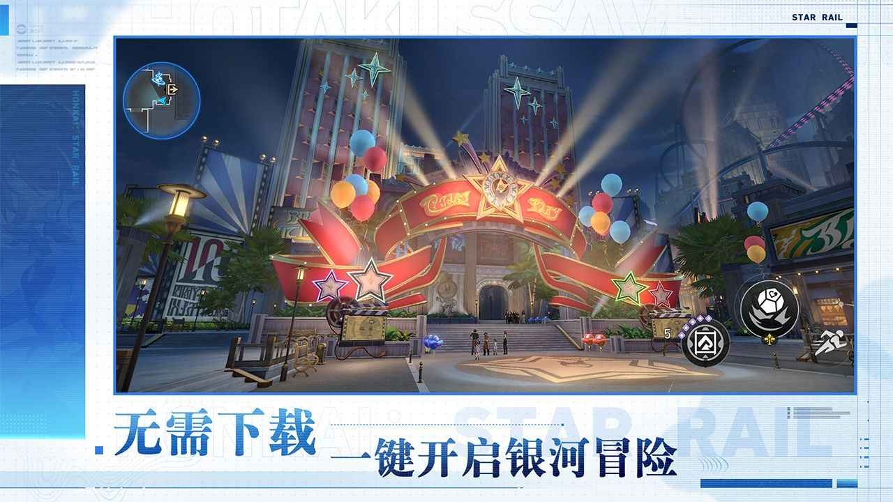 星穹铁道云玩版官方下载入口-崩坏星穹铁道云玩版2025最新安装包v3.0.0