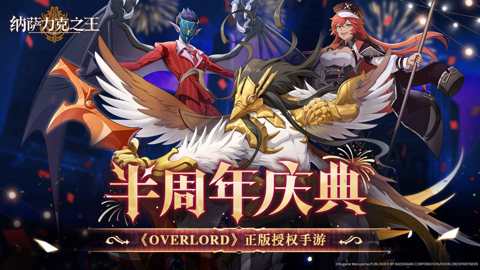 纳萨力克之王正版手游官方最新下载-纳萨力克之王正版2025最新v1.2.85771