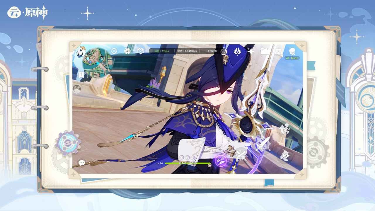 原神云玩版下载免费版-原神云玩官网正版v5.2.0