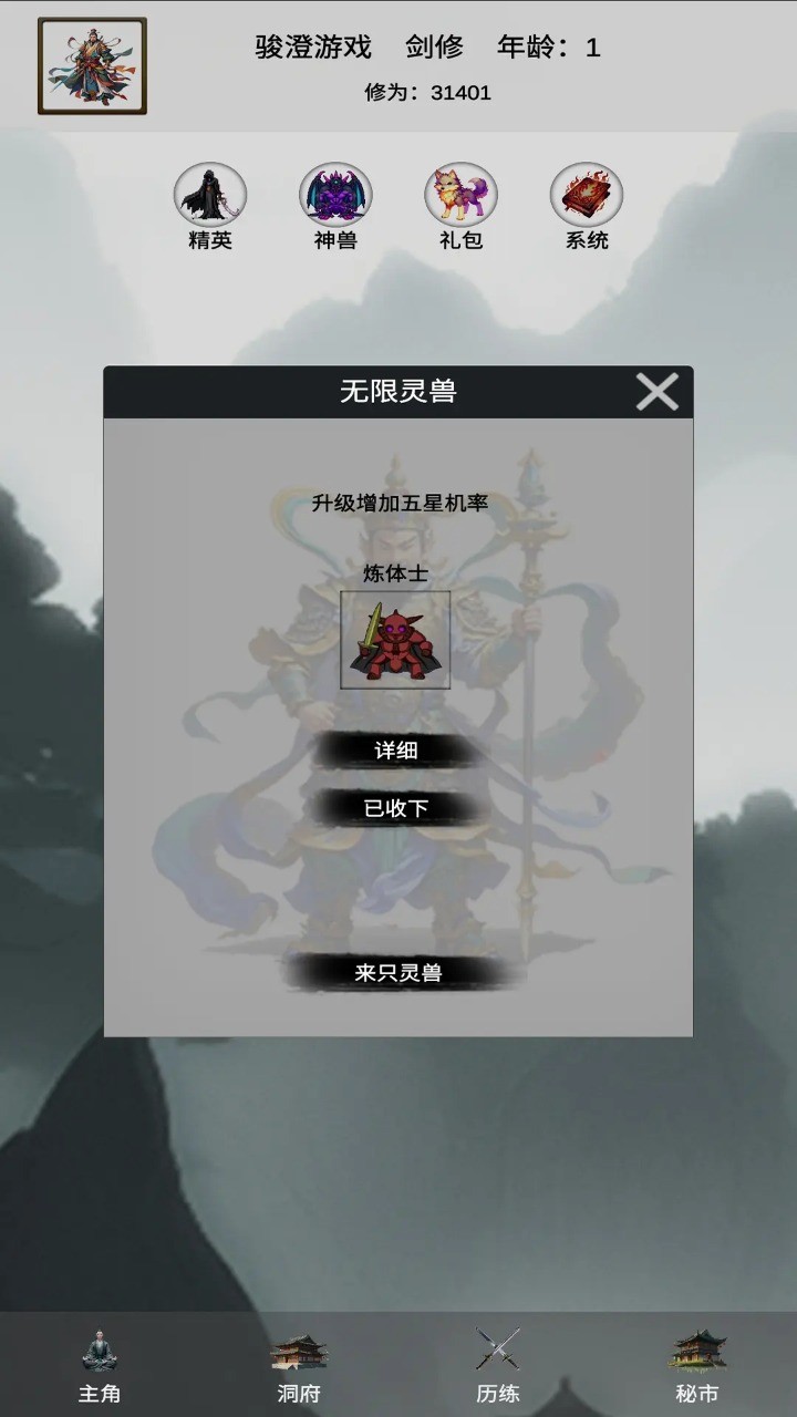 带着系统来修仙完整版免费下载-带着系统来修仙安卓完整版手游v1.0.3