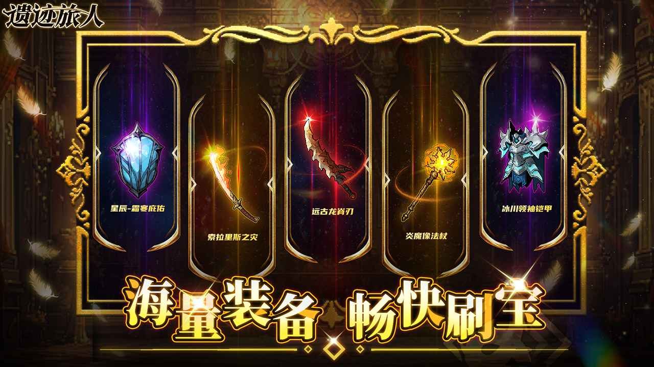 遗迹旅人最新官网版下载-遗迹旅人安卓官网版v1.0.7