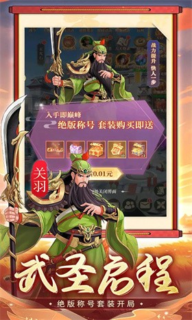 武圣三国0.1折官方版下载-武圣三国0.1折正版最新v0.24.4