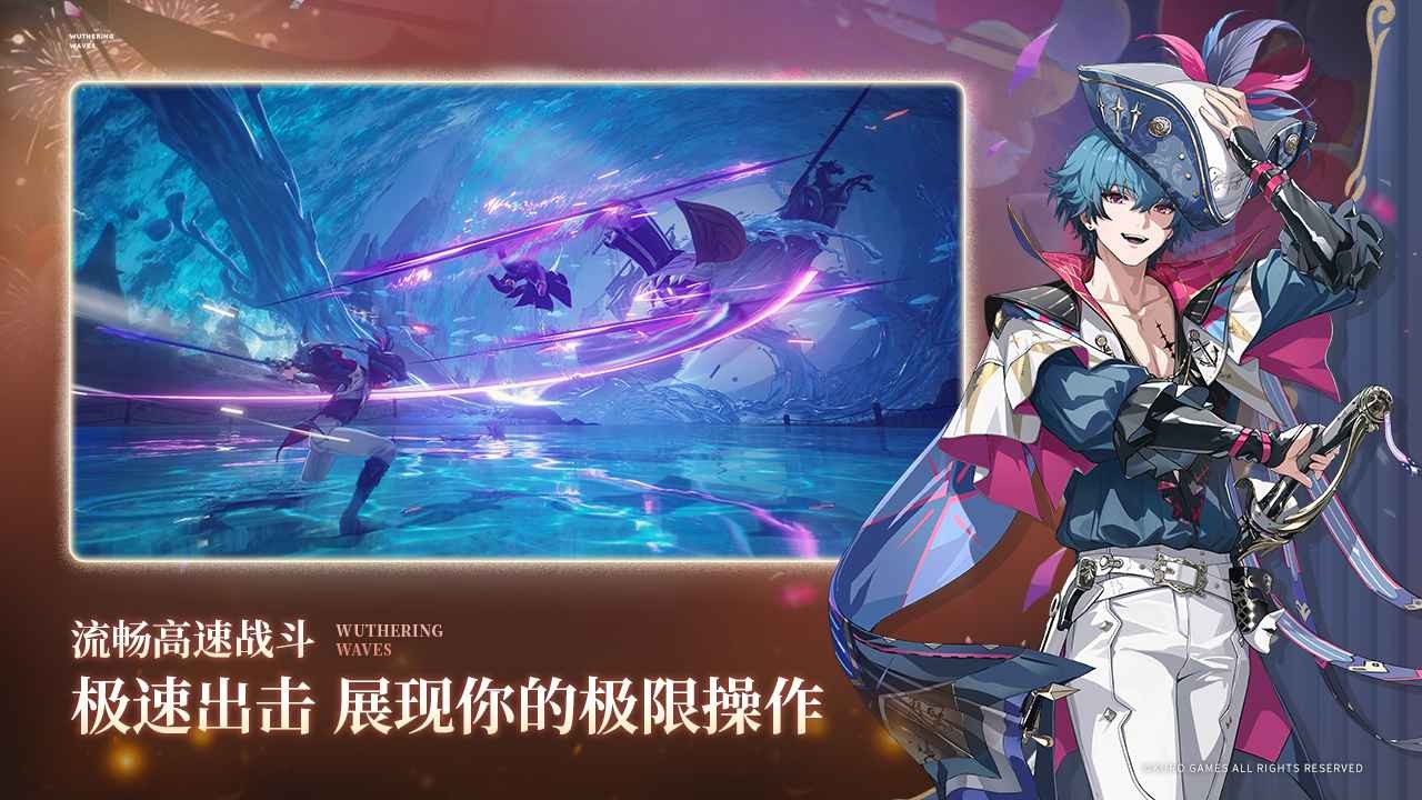 鸣潮云游戏官方手机版下载-鸣潮云游戏秒玩v2.1.0