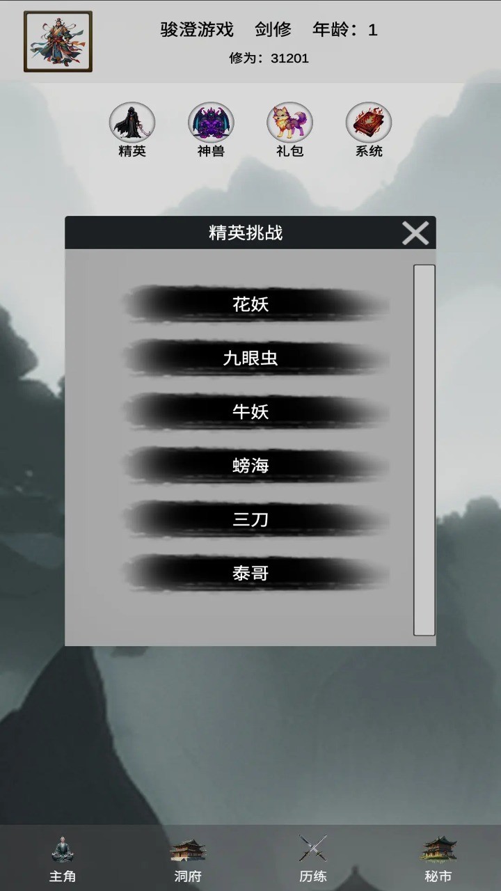 带着系统来修仙完整版免费下载-带着系统来修仙安卓完整版手游v1.0.3
