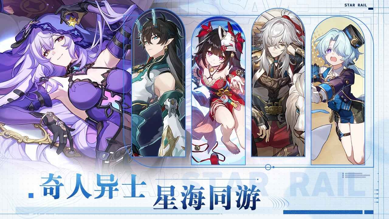 崩坏星穹铁道云游戏官方手机版下载-崩坏星穹铁道手机版2025最新v3.0.0