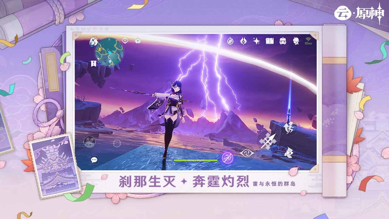 云原神安卓官方下载正版-云原神手游安卓安装包v5.4.0