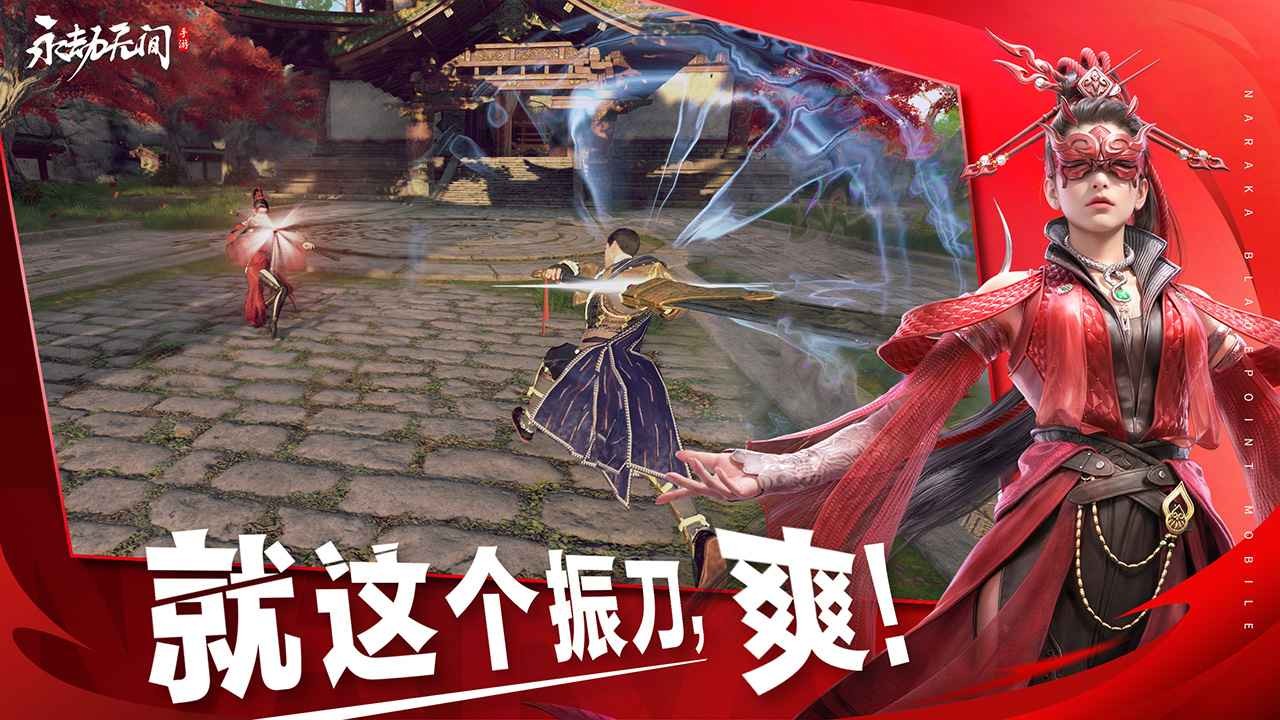 永劫无间正版手机下载-网易永劫无间正版手游官方最新v1.0.291536