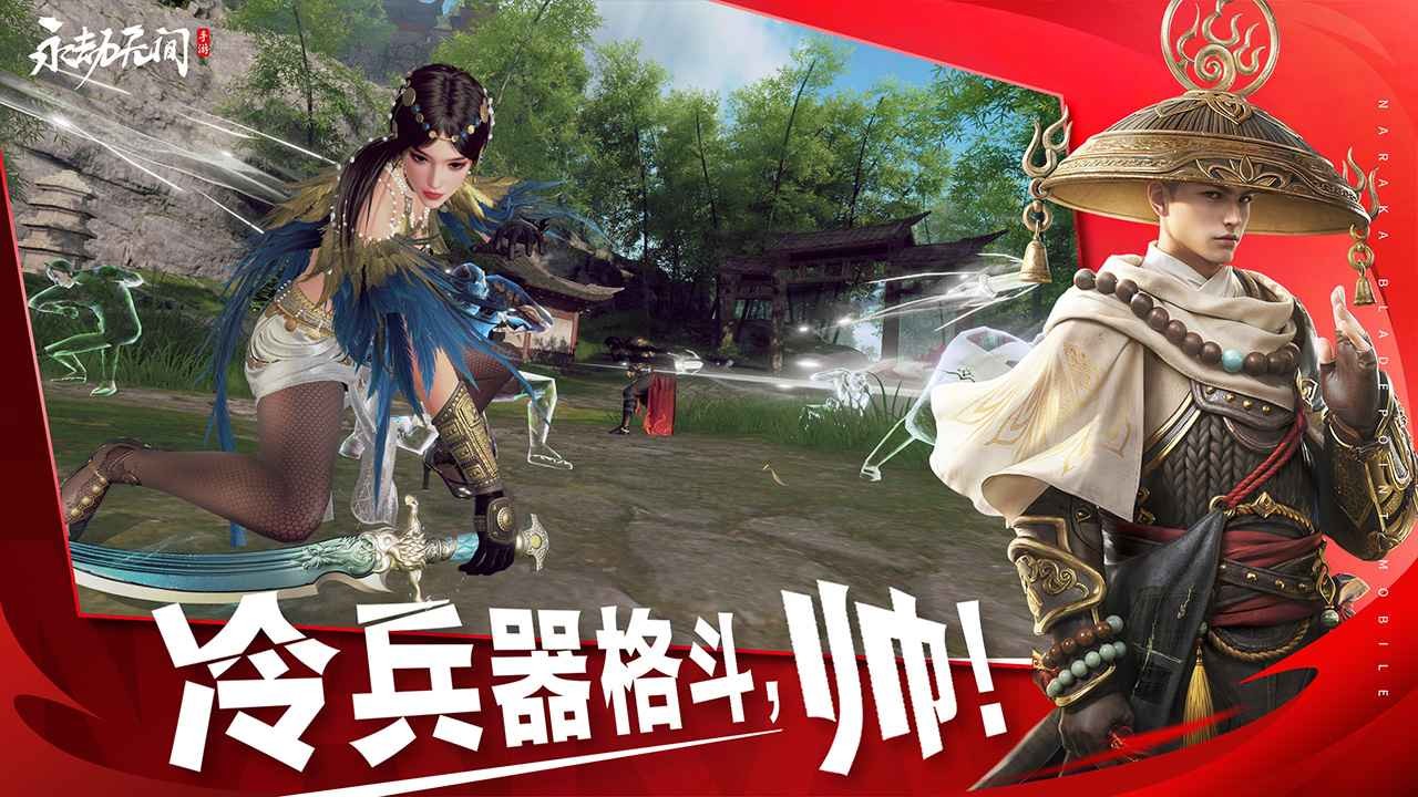 永劫无间正版手机下载-网易永劫无间正版手游官方最新v1.0.291536