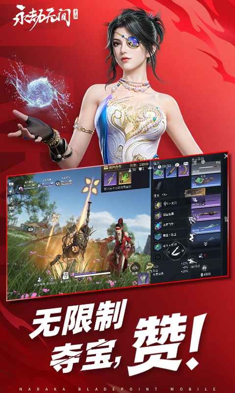 永劫无间官方正版手游下载安装-永劫无间网易手游官方正版2024最新v1.0.291536