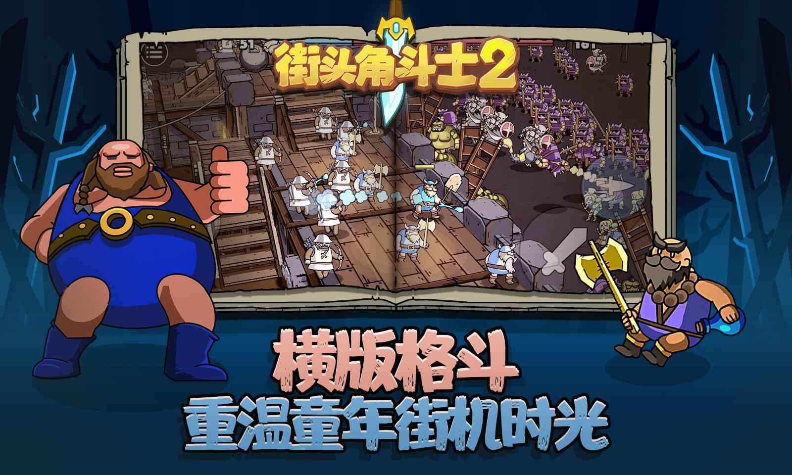 街头角斗士2安卓版下载安装-街头角斗士2安卓最新版v4.0.2