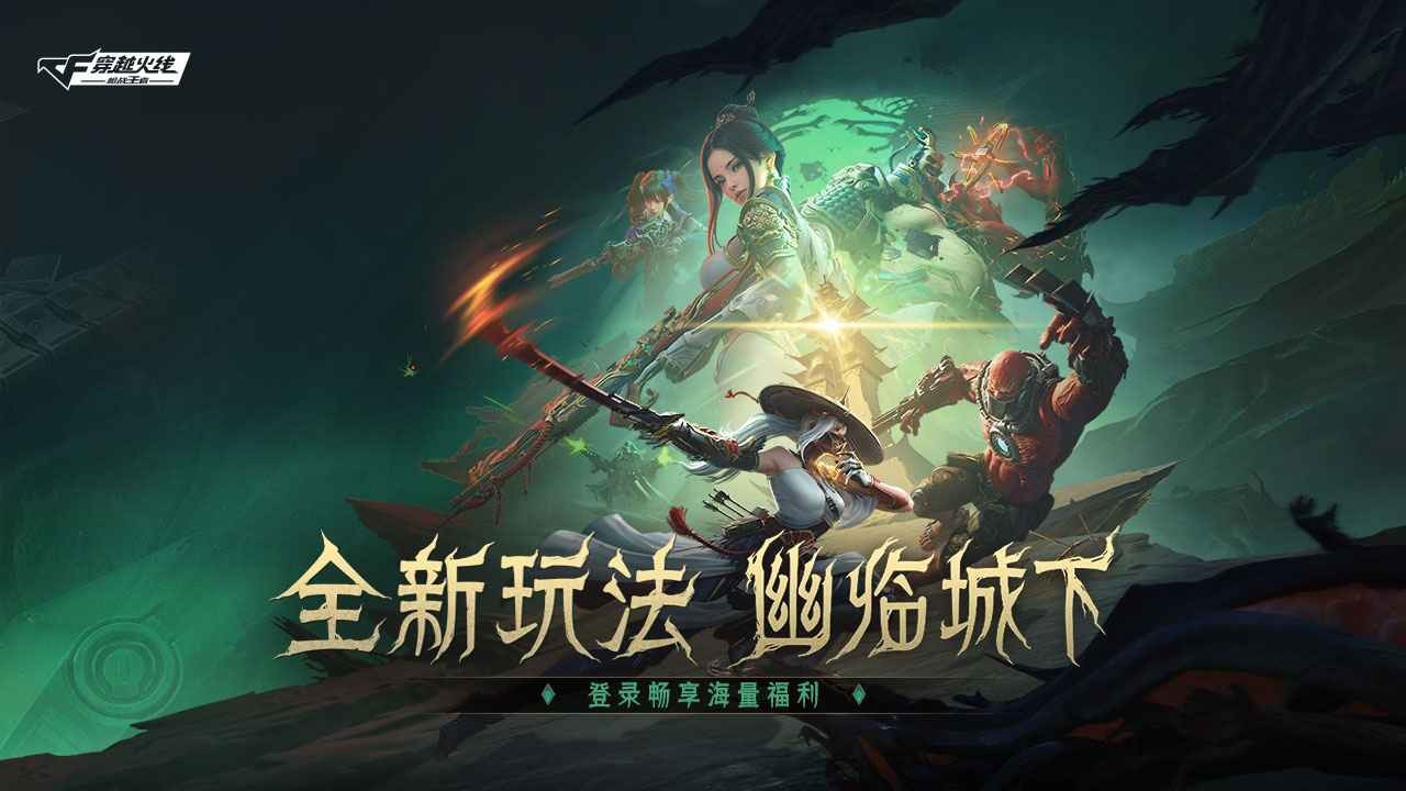 云穿越火线手机版官方下载-云穿越火线手机版官方免费安装包v5.0.1.4019306