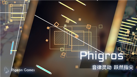 phigros1.5.6下载-菲格罗斯1.5.6版本下载全解锁最新版