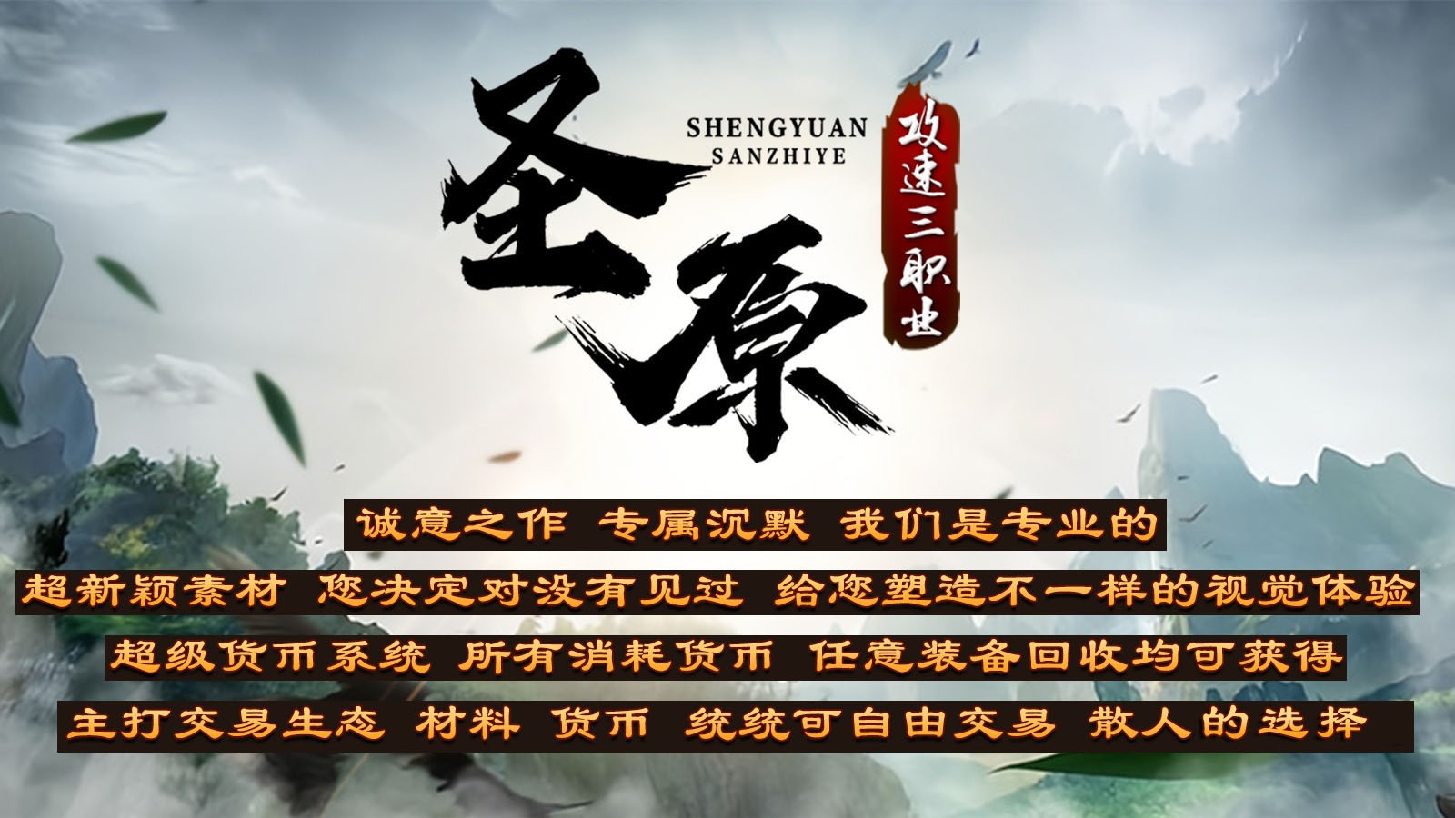 圣原攻速三职业安卓正版-圣原攻速三职业安卓最新(暂未上线)