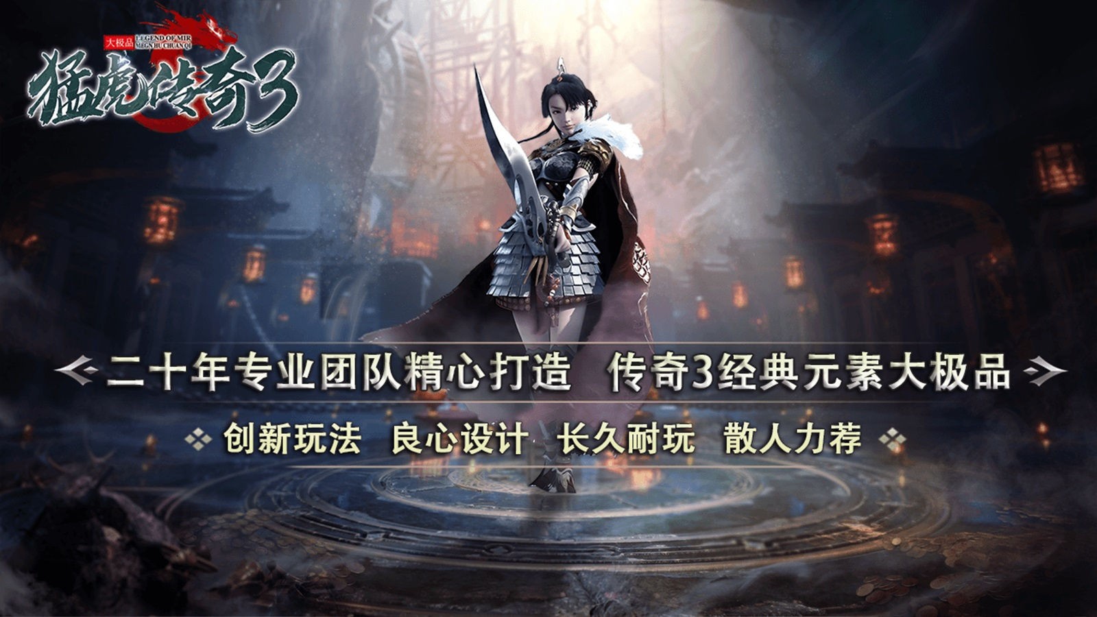 猛虎传奇3大极品官方正版-猛虎传奇3大极品安卓最新(暂未上线)
