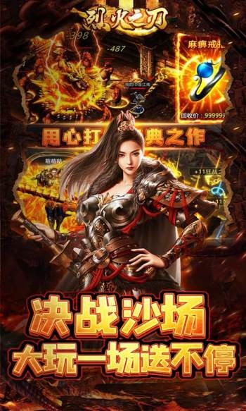 烈火之刃复古版本下载-烈火之刃复古版手游官网版v1.0.5
