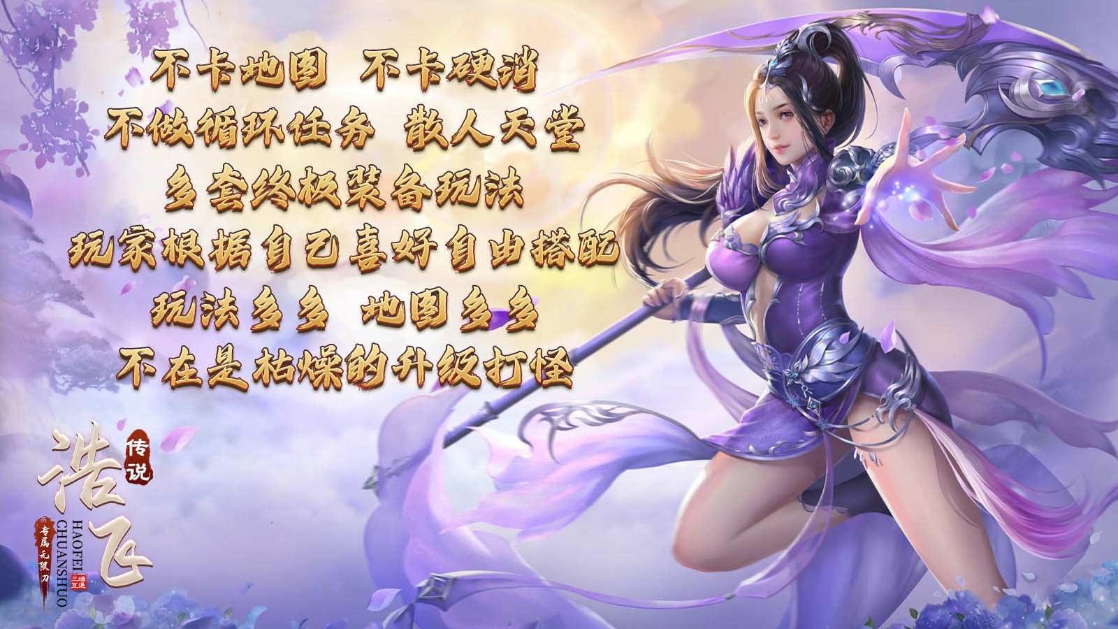 浩飞传说官方正版-浩飞传说安卓最新(暂未上线)