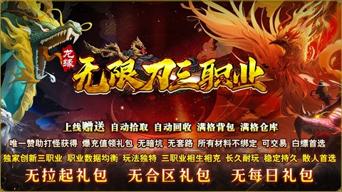 龙缘无限刀三职业安卓正版-龙缘无限刀三职业安卓最新(暂未上线)