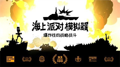 海上派对模拟器下载手机版中文-海上派对模拟器官方版安卓最新v1.0.0