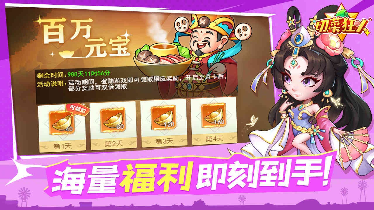 切菜狂人游戏下载-切菜狂人抖音小游戏最新手机版v1.0.0