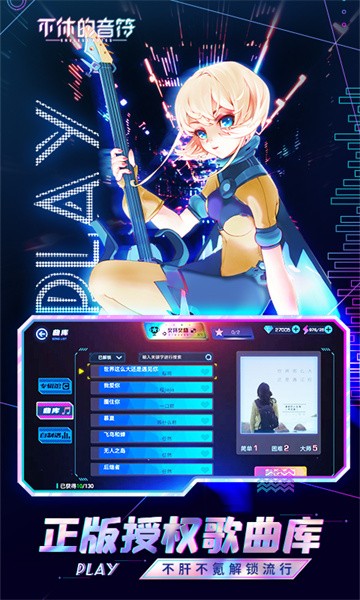 不休的音符官方版手游下载-不休的音符官方版安卓最新v4.302
