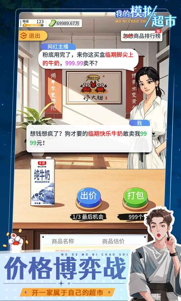 我的模拟超市正版下载安装-我的模拟超市正版v1.0.2