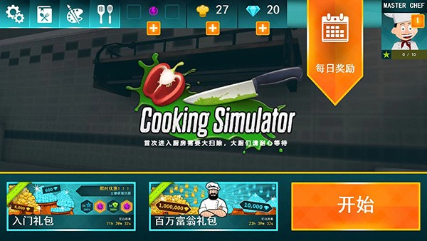 料理模拟器官方版汉化下载-料理模拟器Cooking Simulator官方版中文最新v2.45.61