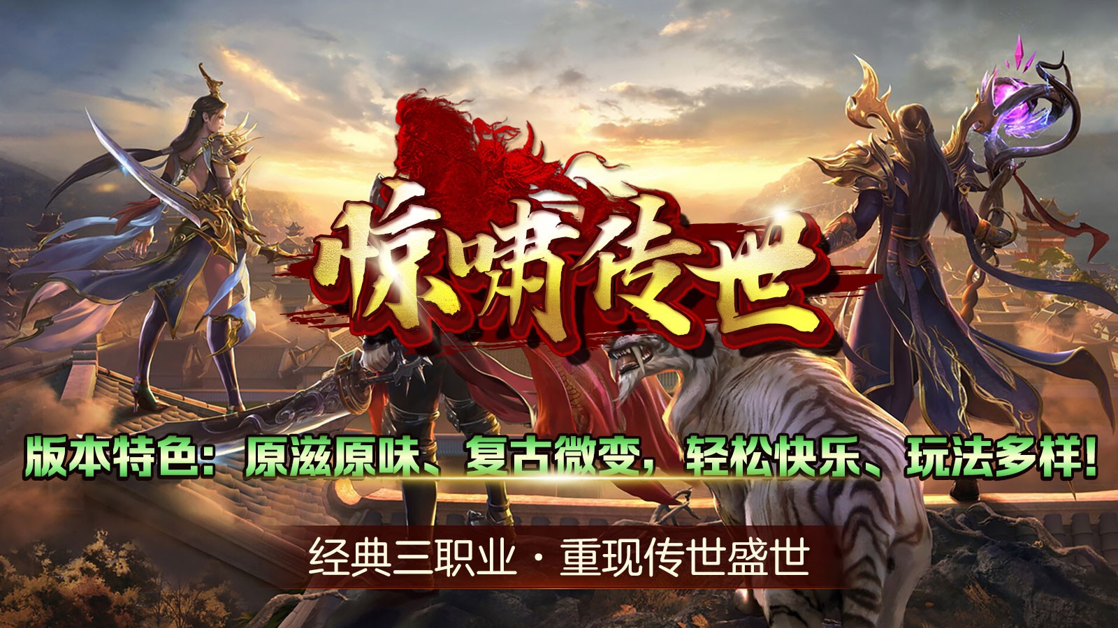 惊啸传世安卓正版-惊啸传世安卓最新(暂未上线)