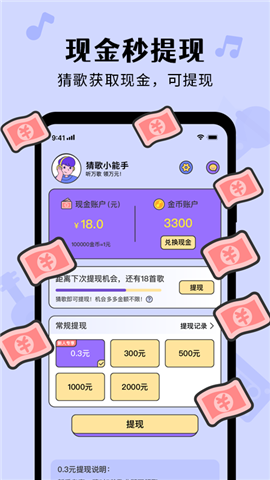 猜歌达人秀游戏赚钱版-猜歌达人秀红包版预约