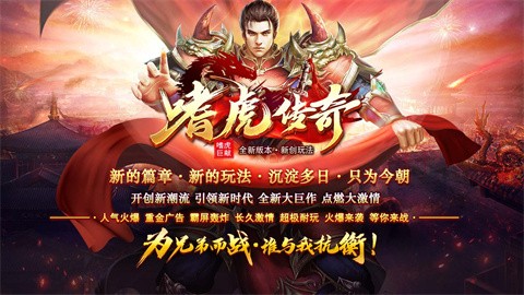 嗜虎传奇官方正版-嗜虎传奇安卓最新(暂未上线)