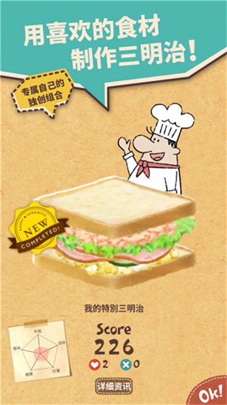 可爱的三明治店中文版手游下载-可爱的三明治店Happy Sandwich Cafe官方正版最新v1.1.7.0