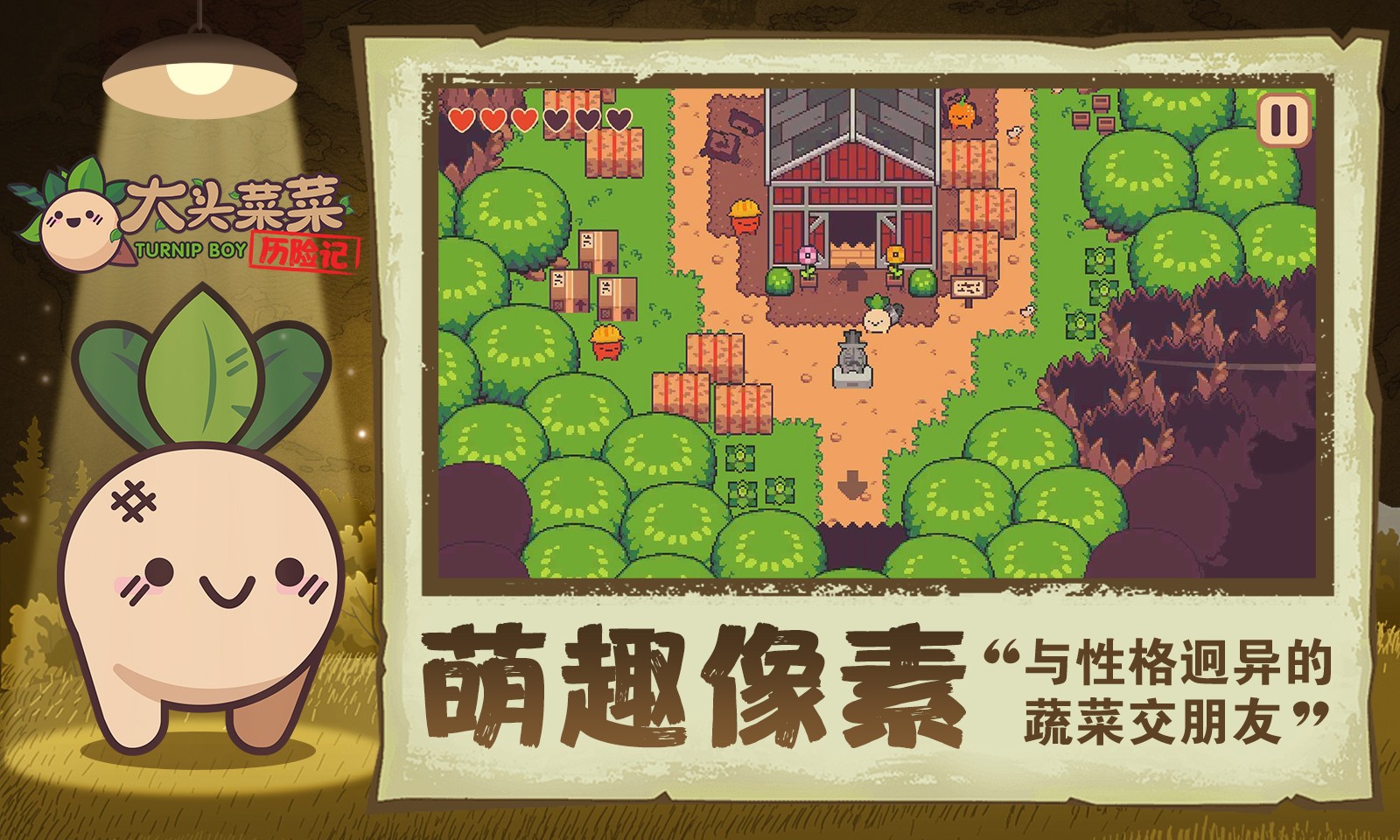 大头菜菜历险记手游中文完整版2025最新版下载-大头菜菜历险记手游完整手机版v1.1.15