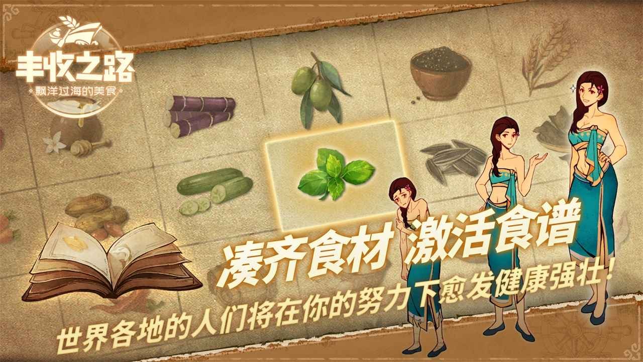 丰收之路游戏官方正版下载-丰收之路官方手机版v1.0.20250113