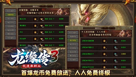 龙缘传3单职业官方正版-龙缘传3单职业安卓正版(暂未上线)