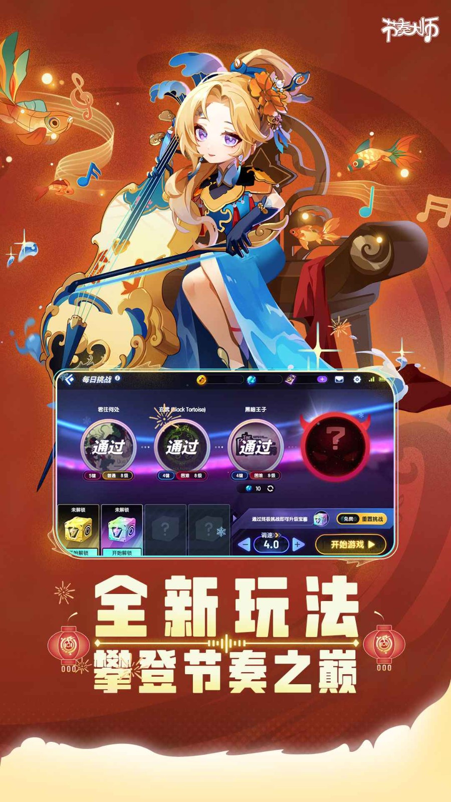节奏大师手机版官方下载安装-节奏大师安卓手机版v2.9.12.29137