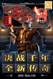 决战千年传奇游戏下载-决战千年传奇安卓版最新v999991.0.01
