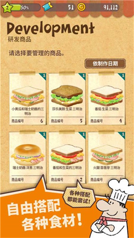 可爱的三明治店中文版手游下载-可爱的三明治店Happy Sandwich Cafe官方正版最新v1.1.7.0