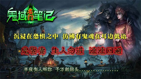 名门鬼域笔记安卓正版-名门鬼域笔记安卓最新(暂未上线)