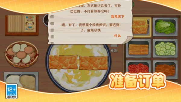 小镇大厨美食摊手游官方版下载-小镇大厨美食摊安卓最新版v10.2.0