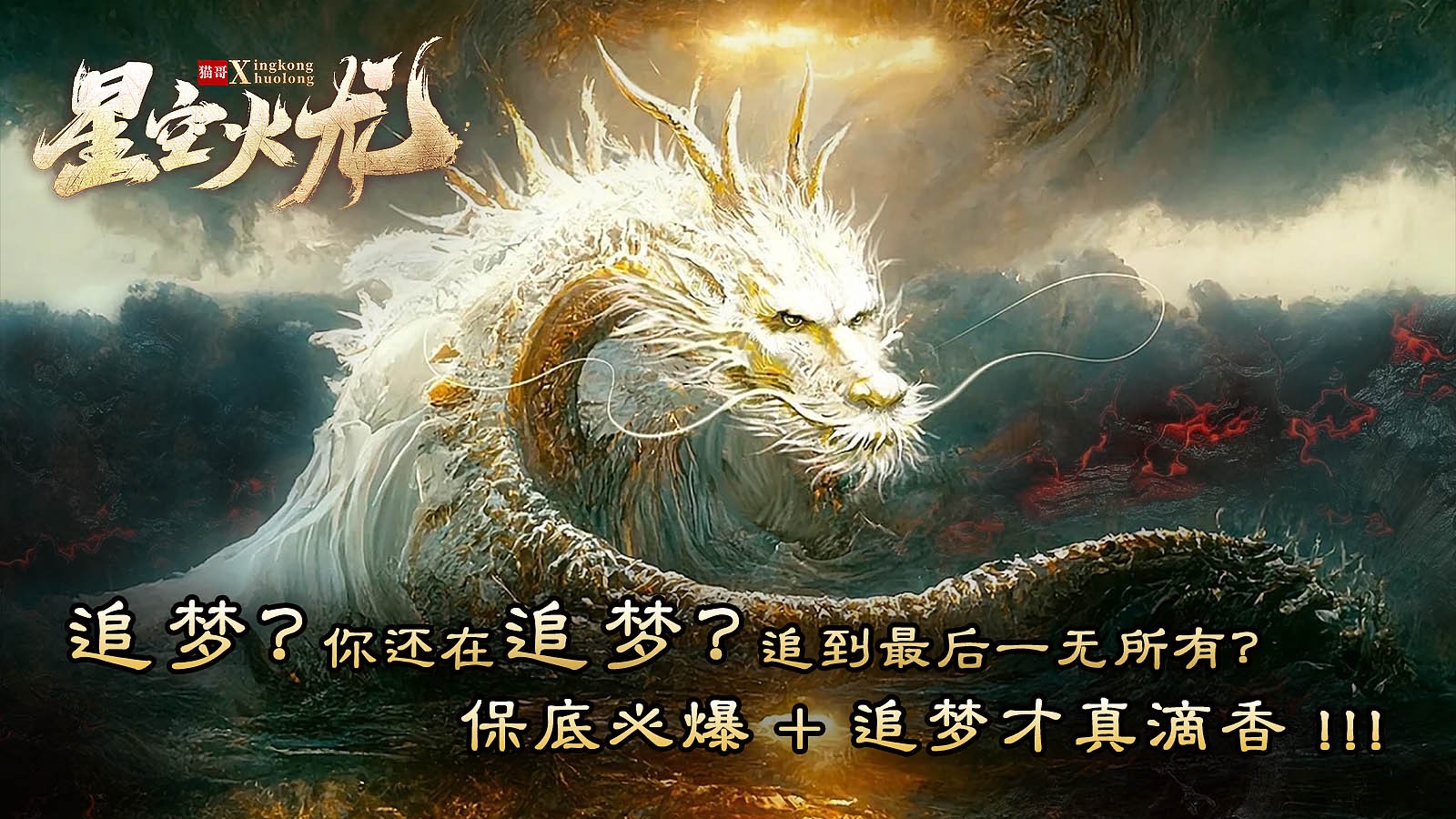 猫哥星空火龙安卓正版-猫哥星空火龙安卓最新(暂未上线)