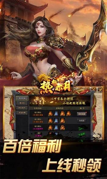 热血赤月打金版手游下载-热血赤月打金版官网版v9.0.0