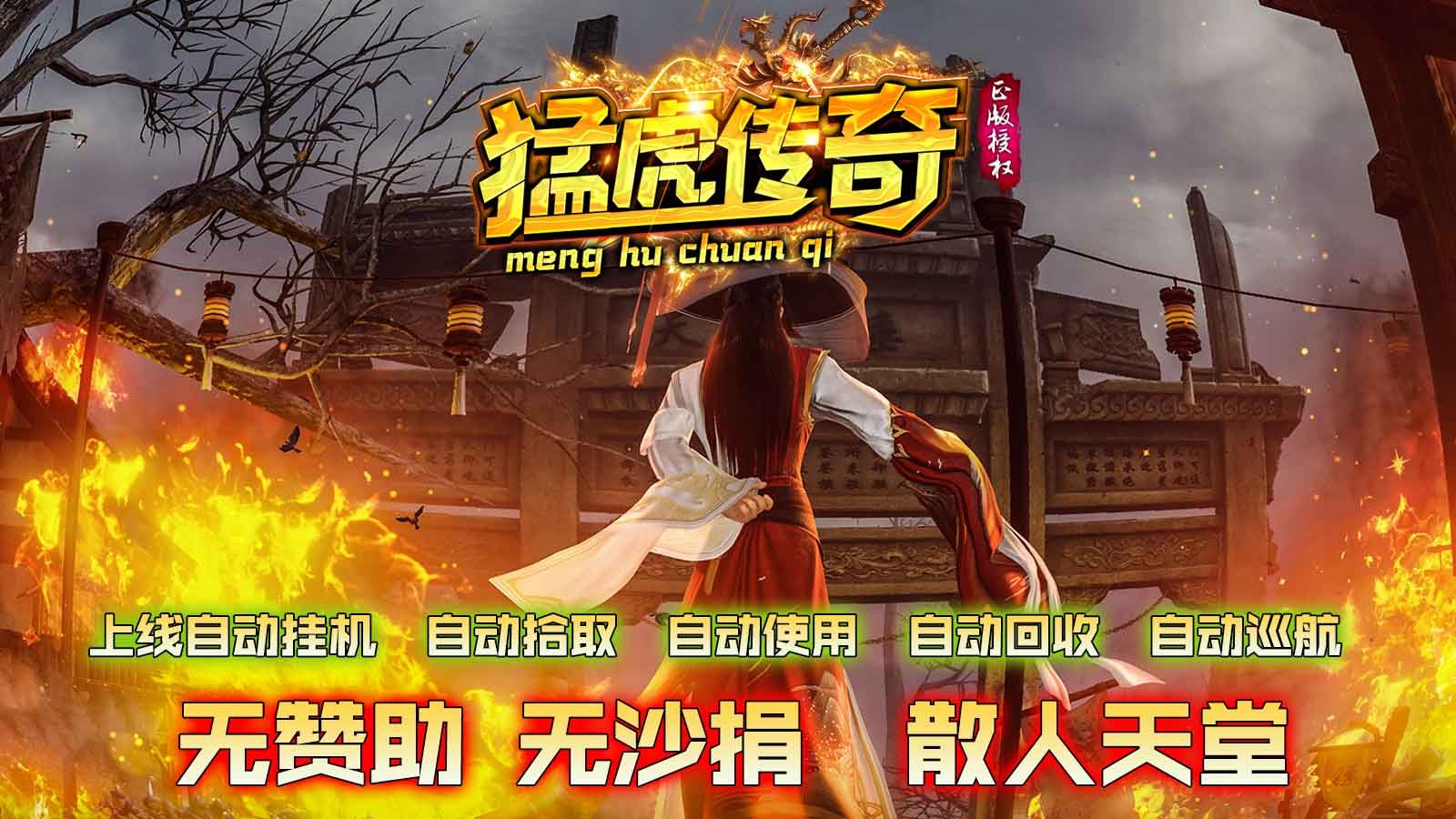猛虎传奇安卓正版-猛虎传奇安卓最新(暂未上线)