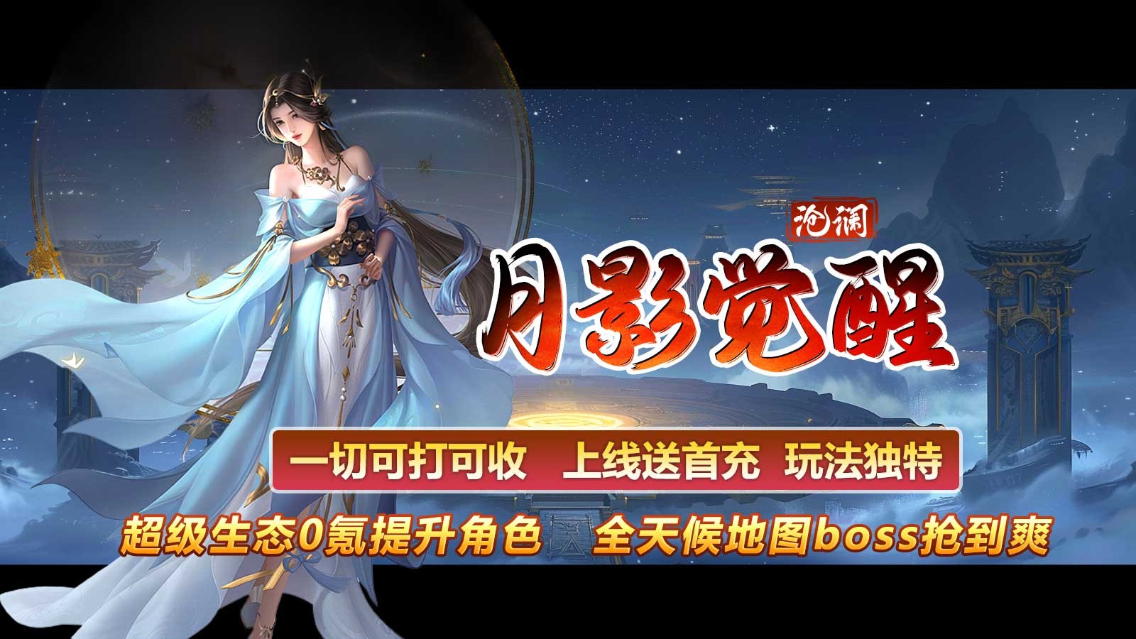 沧澜月影觉醒安卓正版-沧澜月影觉醒安卓最新(暂未上线)