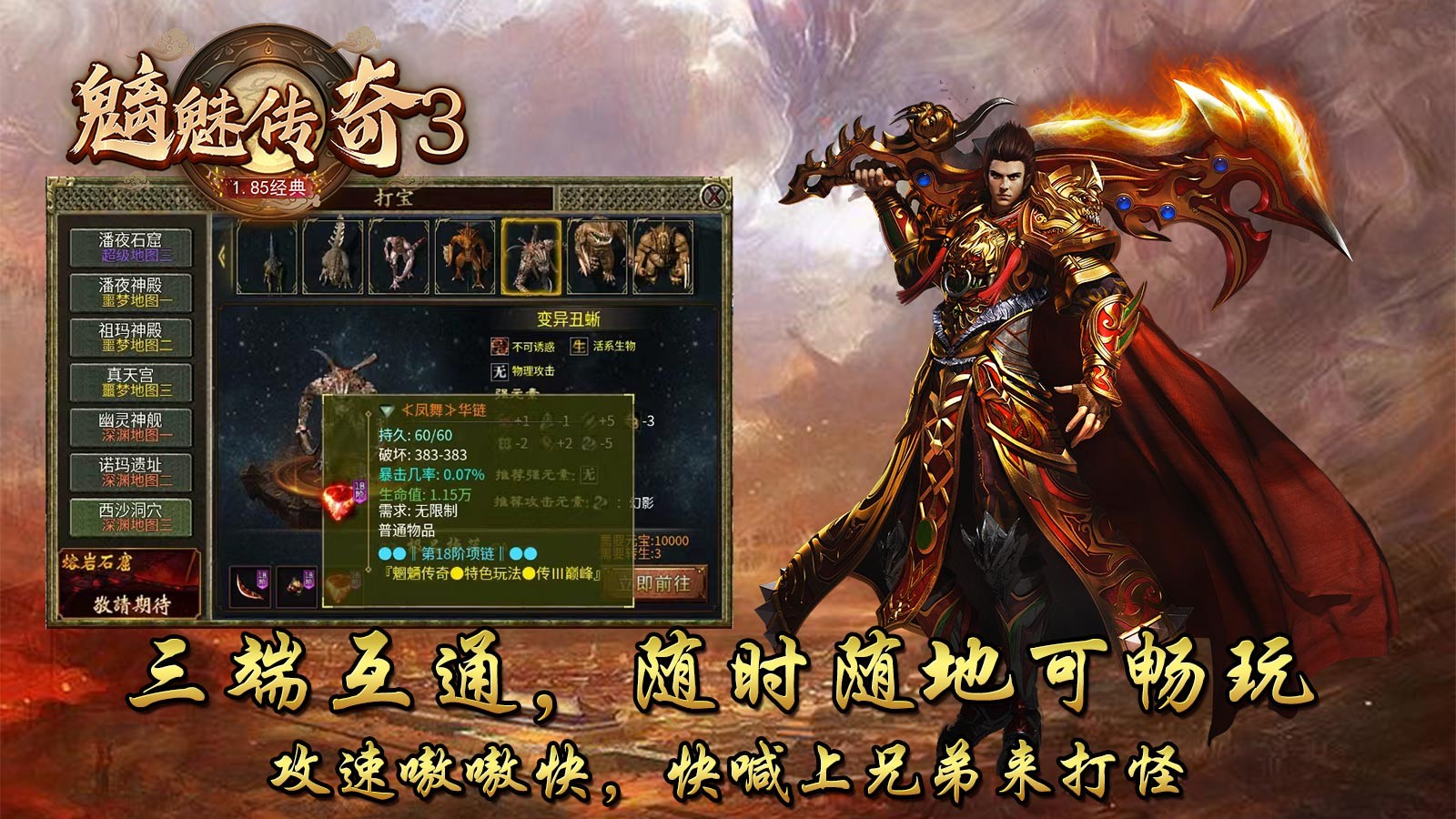 魍魉传奇3官方正版-魍魉传奇3安卓最新(暂未上线)