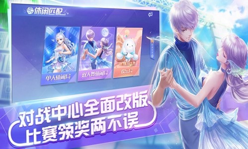 QQ炫舞手游4.2.2-QQ炫舞手游最新下载