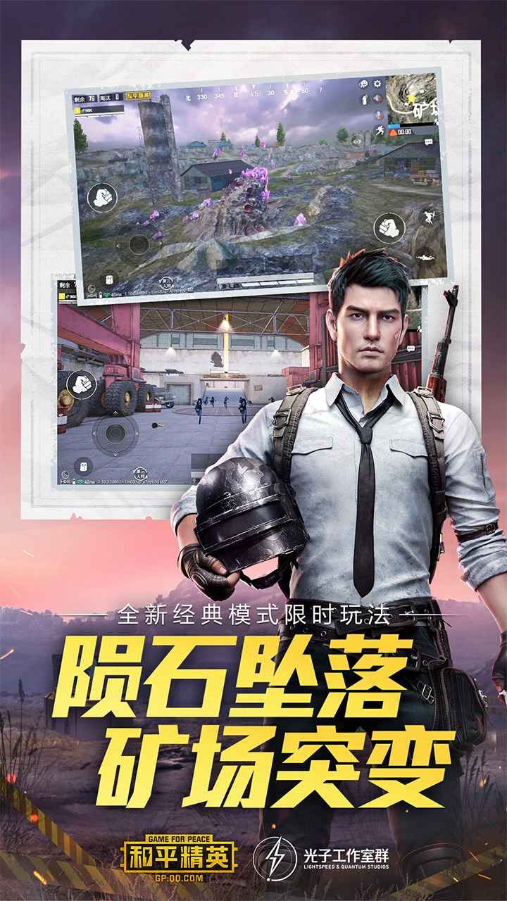 和平精英体验服直装版下载2025最新-和平精英体验服直装免费版安装包v1.30.10