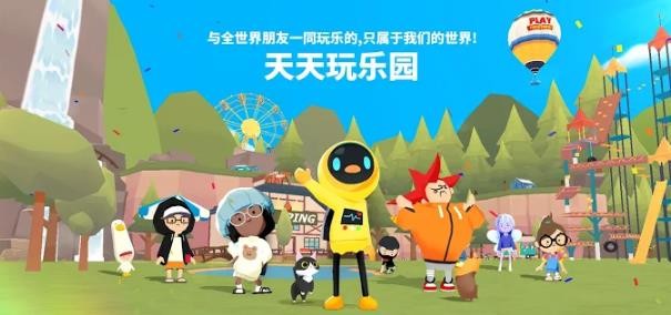 天天玩乐园免费版下载安装中文-天天玩乐园官方免费版v2.09.0