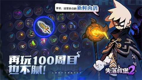 失落城堡2手游官方版下载-失落城堡2手机版安卓最新v0.3.1.8