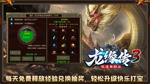 龙缘传3单职业官方正版-龙缘传3单职业安卓正版(暂未上线)