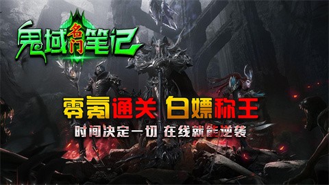 名门鬼域笔记安卓正版-名门鬼域笔记安卓最新(暂未上线)