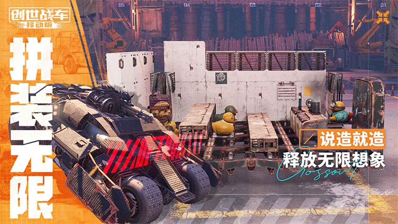 创世战车中文版最新下载安装-创世战车中文最新版本v1.32.0.83756